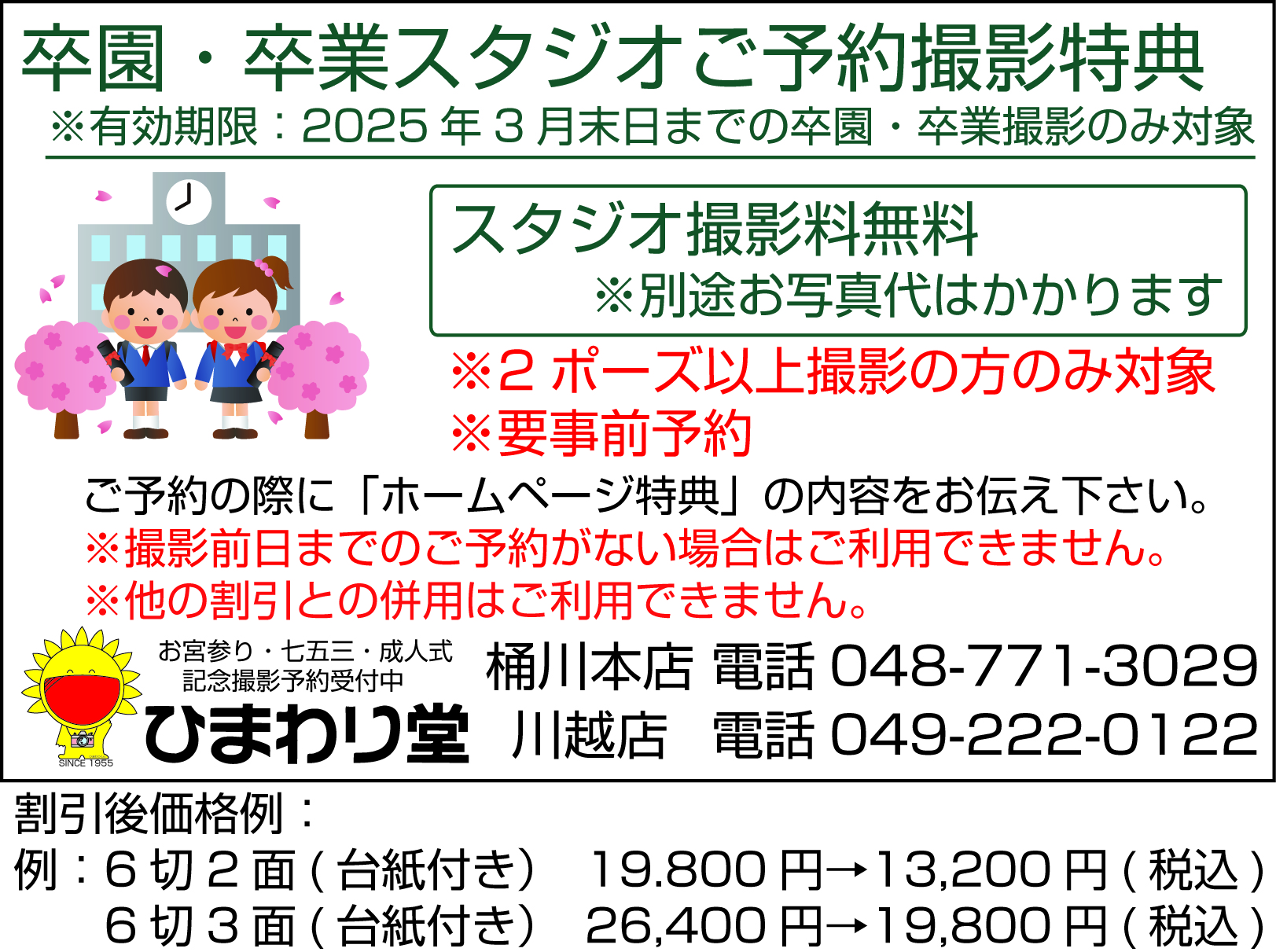 クーポン