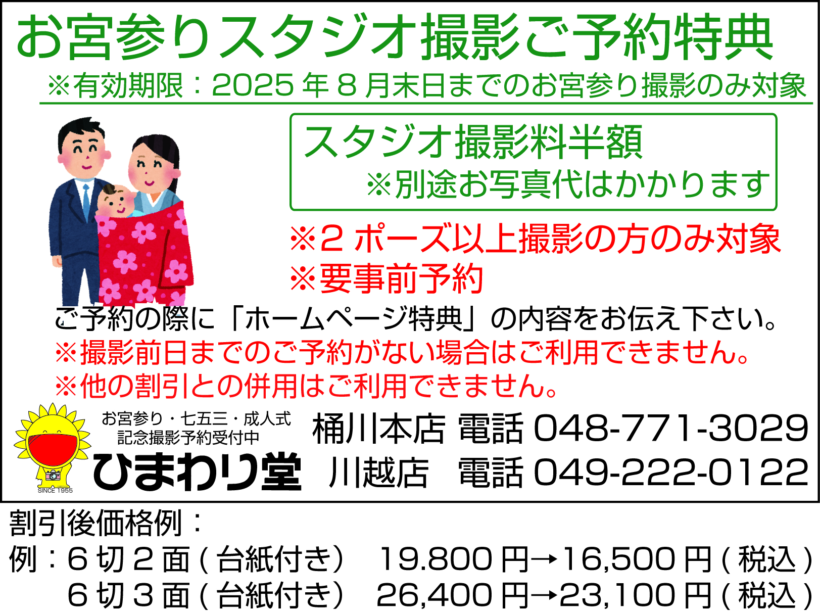 クーポン